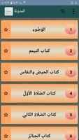 المدونة في الفقه المالكي ảnh chụp màn hình 1