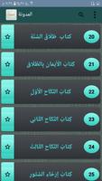 المدونة في الفقه المالكي ảnh chụp màn hình 2