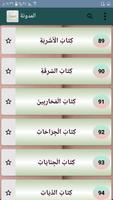 المدونة في الفقه المالكي screenshot 4
