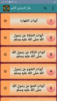 علل الترمذي الكبير screenshot 1