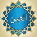 معجم العين للخليل الفراهيدي APK