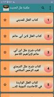 مكتبة علل الحديث ảnh chụp màn hình 1