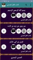 مكتبة علل الحديث ảnh chụp màn hình 2