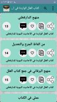 مكتبة علل الحديث ảnh chụp màn hình 3
