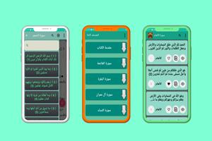 إعراب مفصل لكتاب الله المرتل ảnh chụp màn hình 1