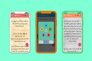 إعراب مفصل لكتاب الله المرتل ảnh chụp màn hình 3