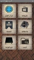 إعراب القرآن وبيانه Cartaz