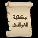 مكتبة كتب زين الدين العراقي APK