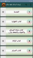 إرشاد السالك لفقه الإمام مالك ảnh chụp màn hình 1