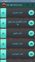 إرشاد السالك لفقه الإمام مالك ảnh chụp màn hình 2