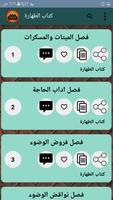 إرشاد السالك لفقه الإمام مالك ảnh chụp màn hình 3