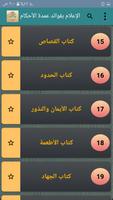 الإعلام بفوائد عمدة الأحكام screenshot 3