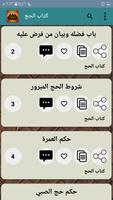 فتح ذي الجلال والإكرام ảnh chụp màn hình 3