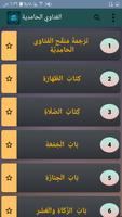 العقود الدرية في تنقيح الفتاوي screenshot 1