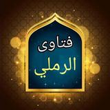فتاوى الرملي icon