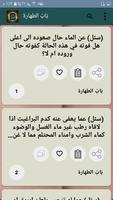 فتاوى الرملي ảnh chụp màn hình 3