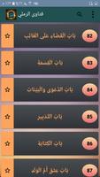 فتاوى الرملي ảnh chụp màn hình 2