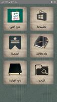 فتح العلي المالك poster