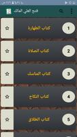 فتح العلي المالك screenshot 1