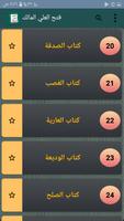 فتح العلي المالك screenshot 2