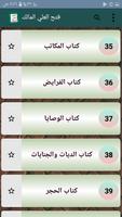 فتح العلي المالك screenshot 3