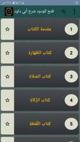 فتح الودود في شرح سنن أبي داود poster