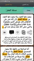 مجموع فتاوى الشيخ صالح فوزان imagem de tela 3