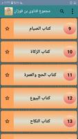 مجموع فتاوى الشيخ صالح فوزان imagem de tela 2