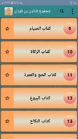 مجموع فتاوى الشيخ صالح فوزان capture d'écran 2