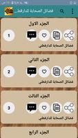فضائل الصحابة screenshot 5