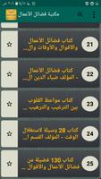 كتب فضائل الأعمال وثوابها screenshot 2