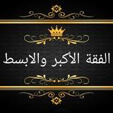 تميم الفقه الإسلامي APK