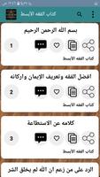 الفقه الاكبر والابسط imagem de tela 3