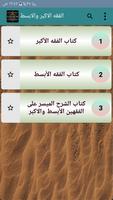 الفقه الاكبر والابسط imagem de tela 1