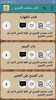 مكتبة الفقه الحنفي imagem de tela 3