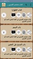 مكتبة الفقه الحنفي 截图 3