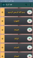 فقه السنة imagem de tela 1