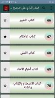 فيض الباري شرح صحيح البخاري ảnh chụp màn hình 3