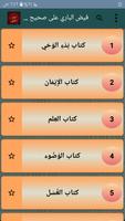 فيض الباري شرح صحيح البخاري ảnh chụp màn hình 1