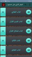 فيض الباري شرح صحيح البخاري ảnh chụp màn hình 2