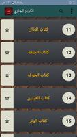 الكوثر الجاري إلى رياض أحاديث البخاري ảnh chụp màn hình 1