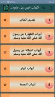 الكوكب الدري شرح جامع الترمذي ảnh chụp màn hình 1