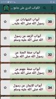 الكوكب الدري شرح جامع الترمذي ảnh chụp màn hình 2
