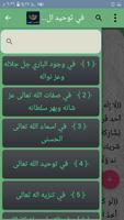 القوانين الفقهية screenshot 6
