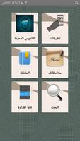 القاموس المحيط poster