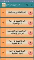 كنز الدرر وجامع الغرر screenshot 1