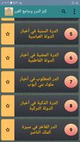 كنز الدرر وجامع الغرر screenshot 2
