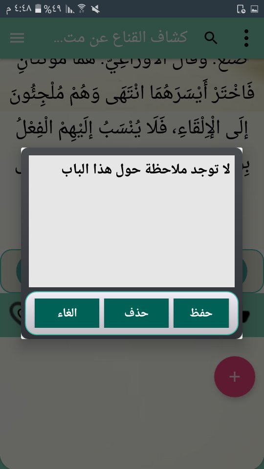 كشاف القناع عن متن الإقناع For Android Apk Download