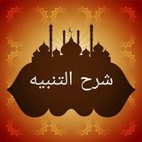 كفاية النبيه في شرح التنبيه [  icon