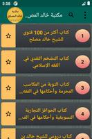 مكتبة خالد المصلح | 15 كتاب screenshot 1